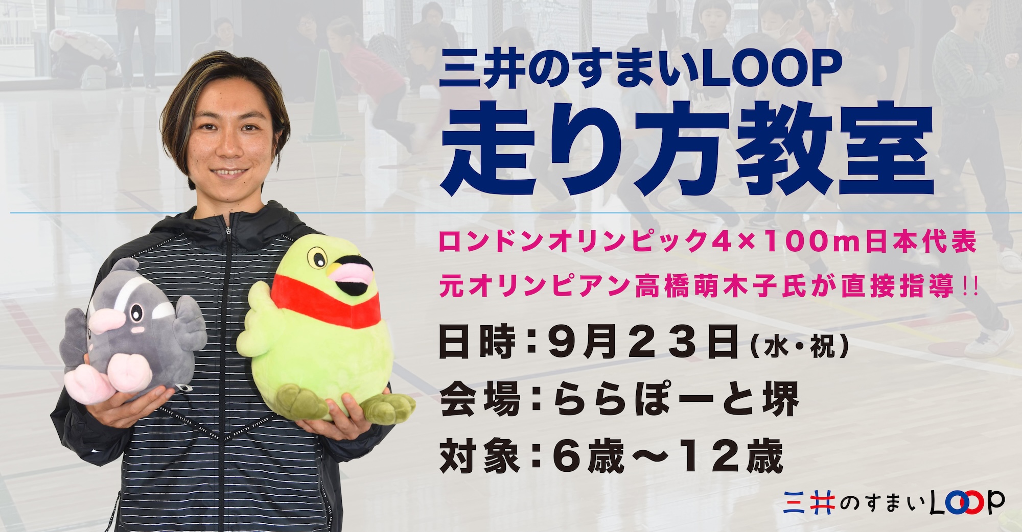 LOOPスポーツフェスタ